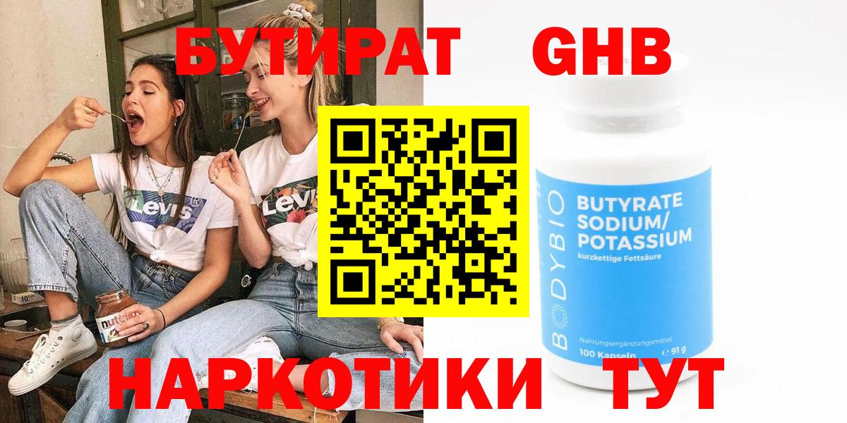 Бутират вода Сатка