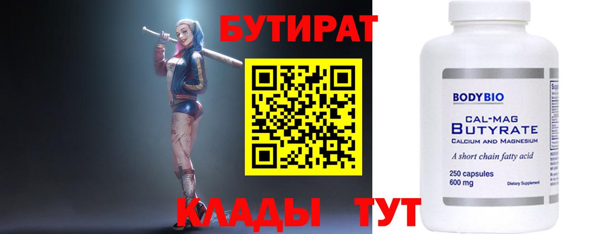 БУТИРАТ бутик  Вход с VPN  Бутират  Сатка 
