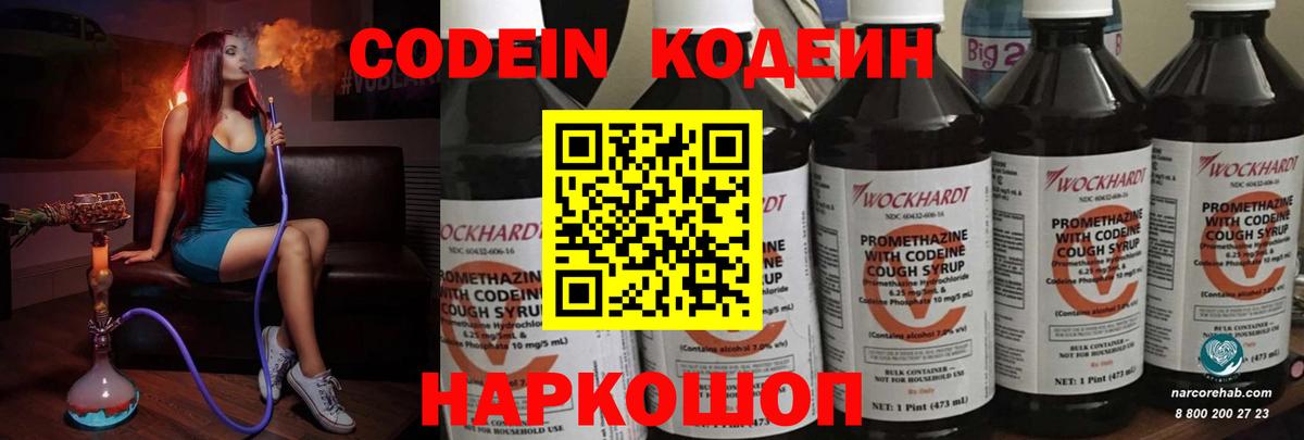 Сатка  Codein напиток Lean (лин)  Вход с VPN 